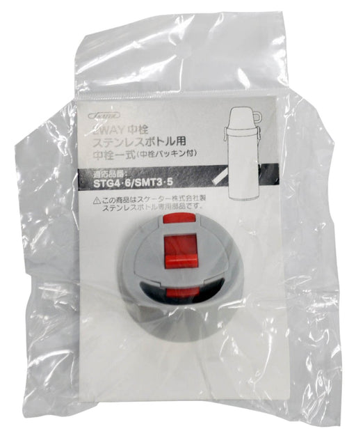Skater Stainless Steel 2Way Water Bottle with Complete Inner Stopper Set - Stg4 Stg6 Smt3 Smt5- Japan Figure Store - #1 Bring To You The Best Japanese Goods