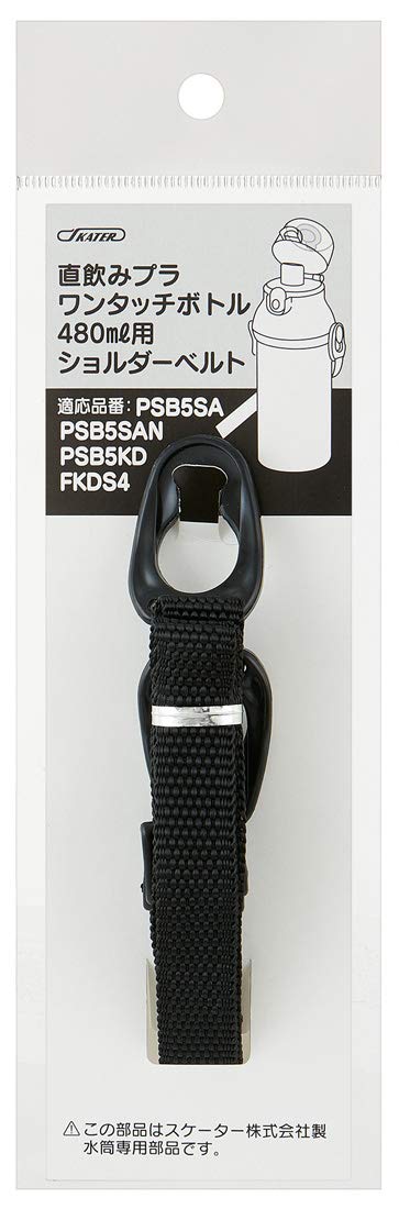 Skater Black Water Bottle with Shoulder Strap - Psb5 Series Fkds4 Fds4- Japan Figure Store - #1 Bring To You The Best Japanese Goods