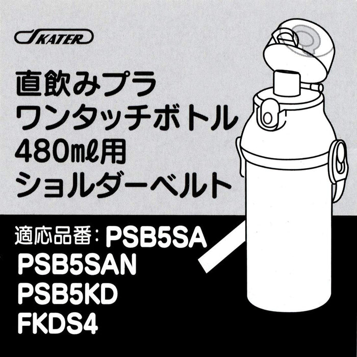 Skater Psb5 Series Pink Water Bottle with Shoulder Strap- Japan Figure Store - #1 Bring To You The Best Japanese Goods