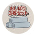 Skater 3-Pack Cars Truck Themed Wet Towel Set - Oac1T- Japan Figure Store - #1 Bring To You The Best Japanese Goods