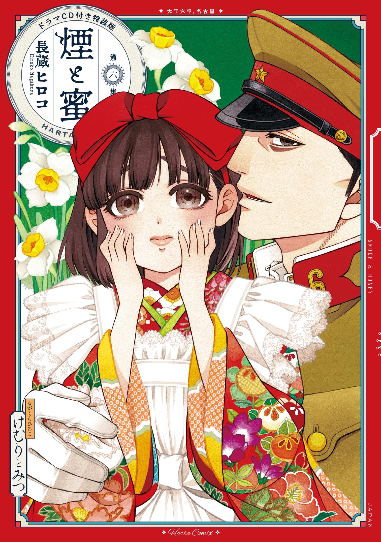 Kadokawa Smoke and Honey Vol 6 Special Edition with Drama CD Book- Japan Figure Store - #1 Bring To You The Best Japanese Goods