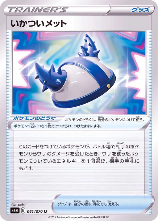Squid Mett - 061/070 S6H - U - MINT - Pokémon TCG Japanese Japan Figure 20070-U061070S6H-MINT