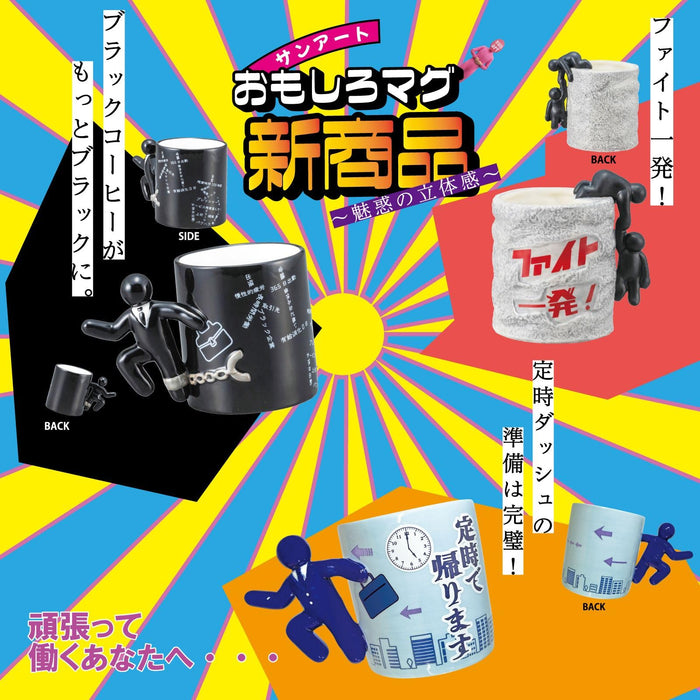 Sun Art Fight One-Shot Mug 350ml Fun Gift for Parties Farewells San4296