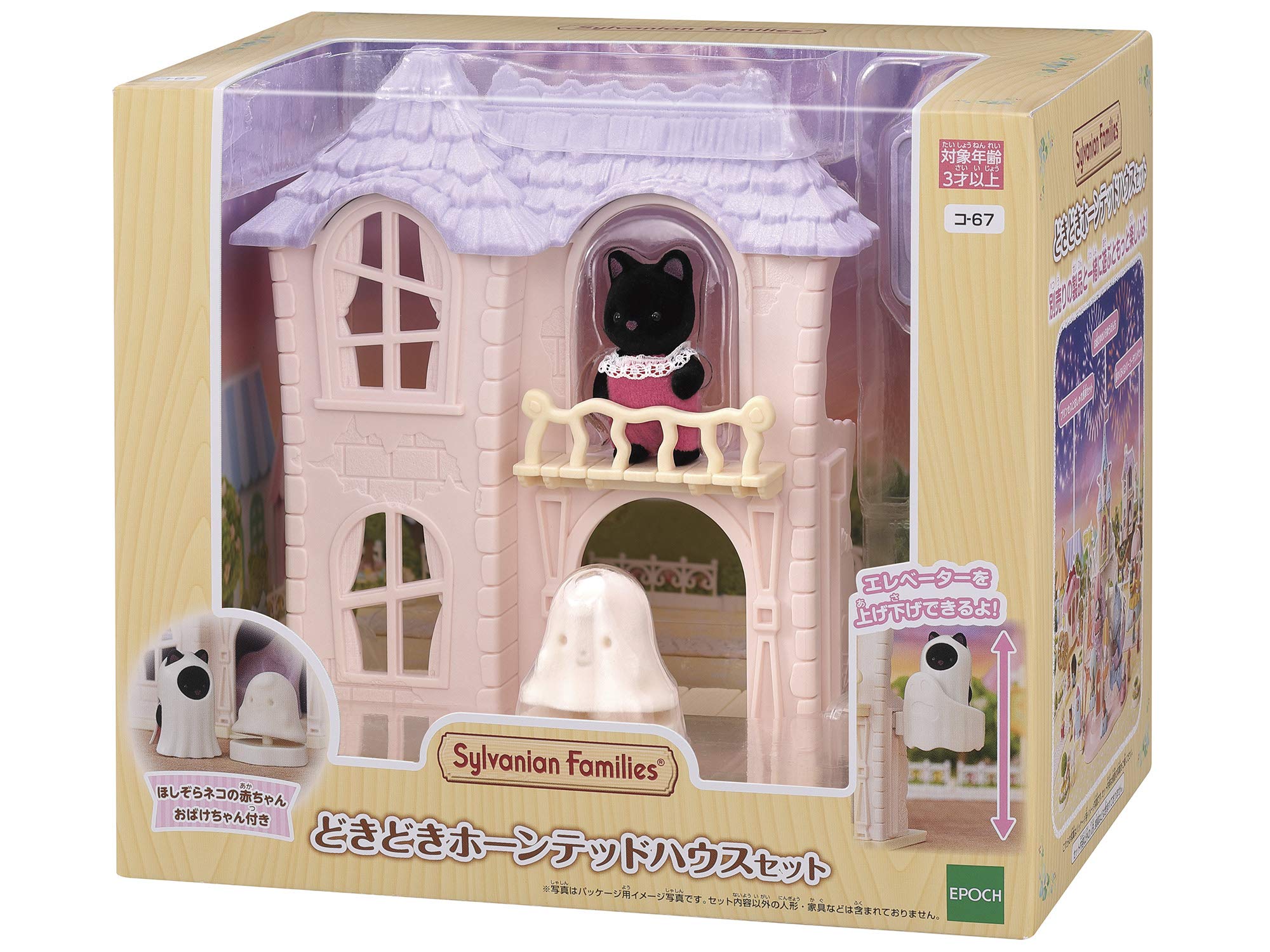 Epoch Sylvanian Families Amusement Park Exciting Haunted House Toy Ages 3+- Japan Figure Store - #1 Bring To You The Best Japanese Goods
