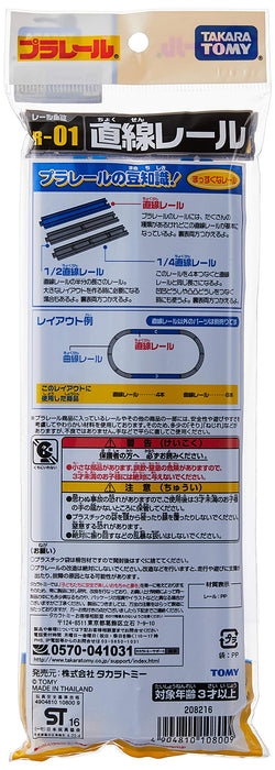 Takara Tomy Plarail Straight Rail Set R-01 – 4 Pieces Train Track Accessory- Japan Figure Store - #1 Bring To You The Best Japanese Goods