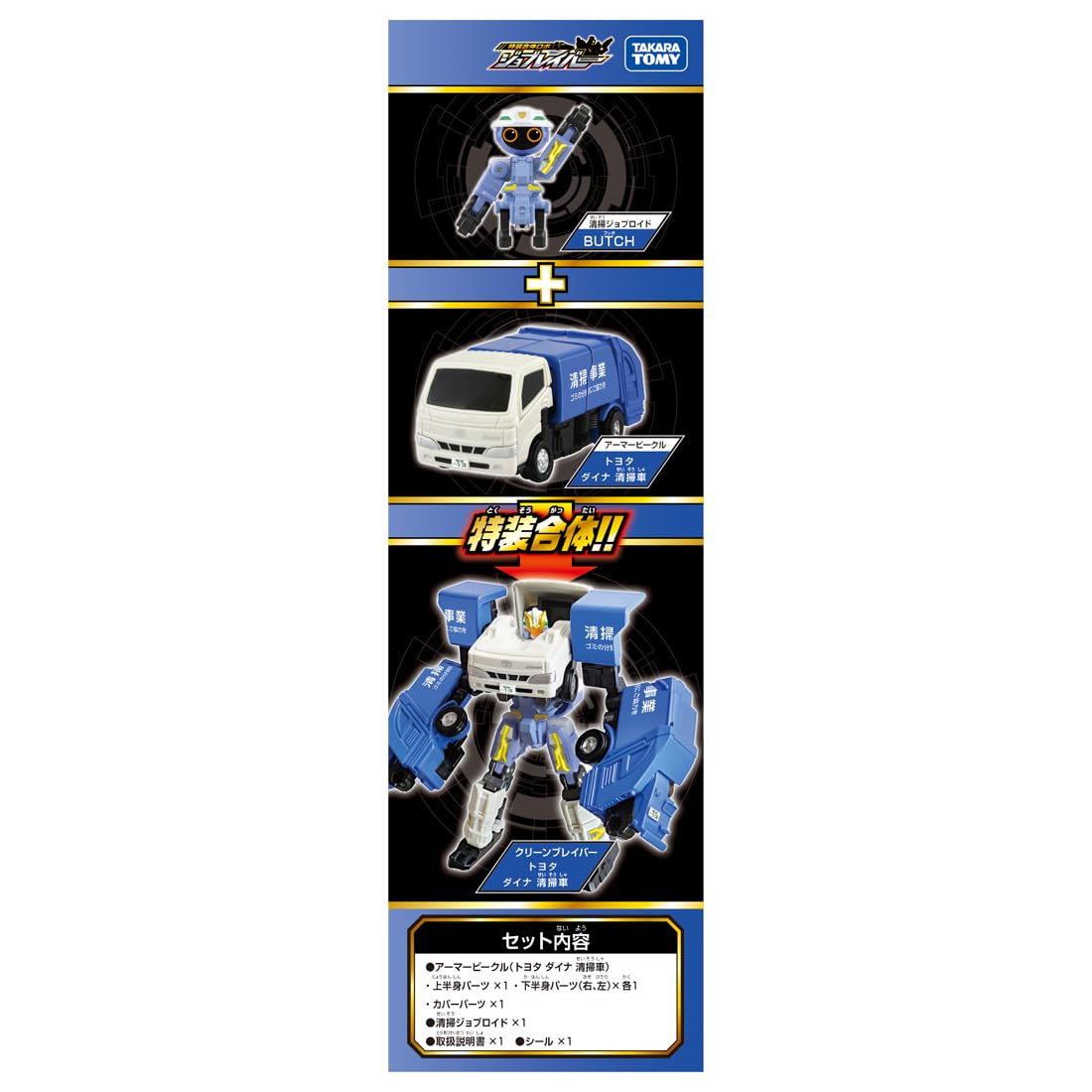 Takara Tomy Tomica Tjb07 Toyota Dyna Camion de nettoyage Jouet 3 ans et plus