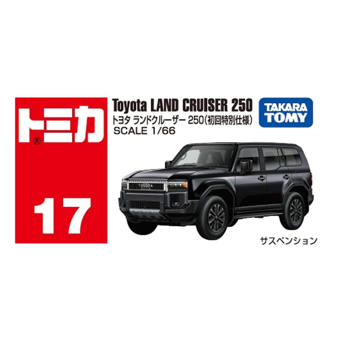 Takara Tomy Tomica N° 17 Toyota Land Cruiser 250 Mini Voiture pour enfants de 3 ans et plus