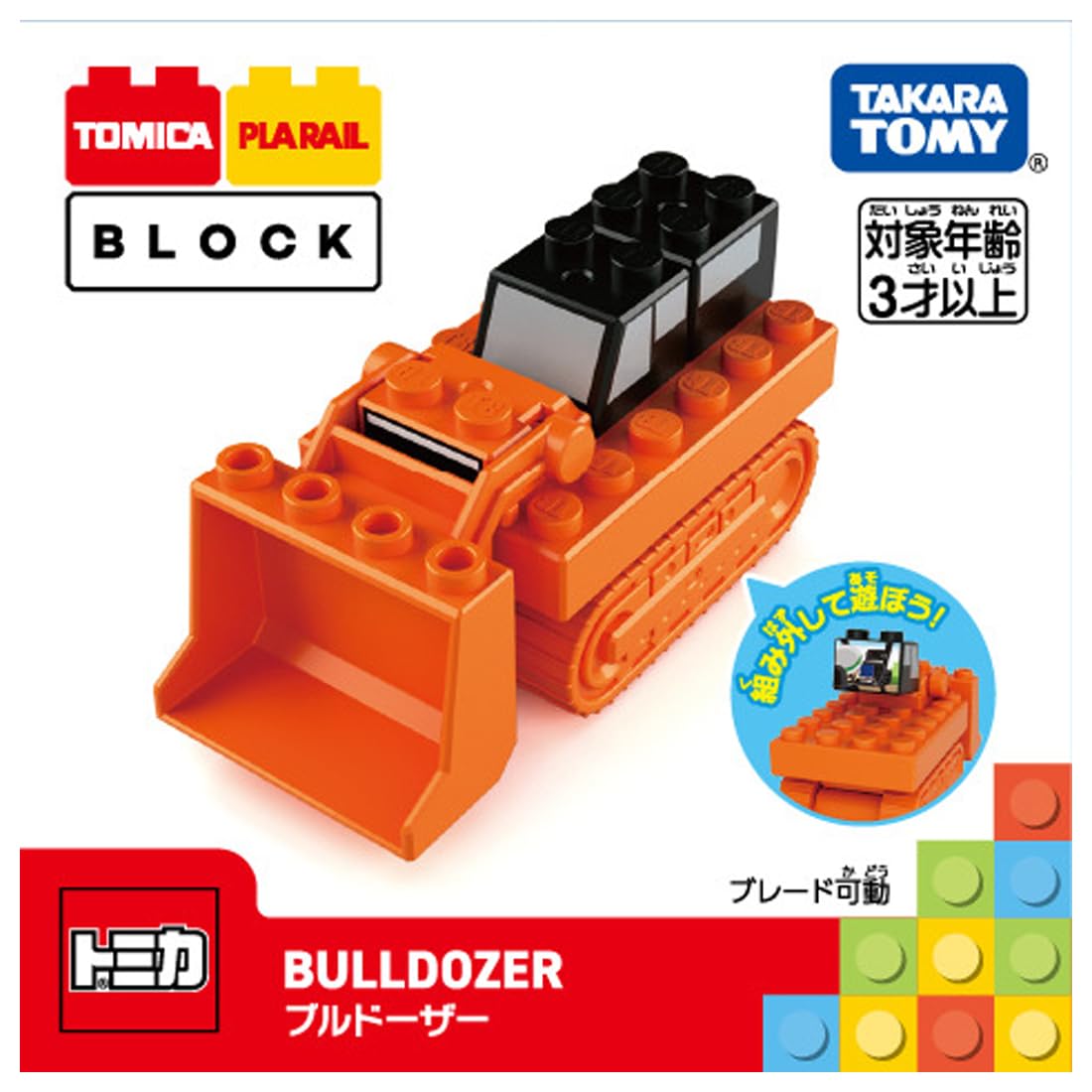 Takara Tomy Tomica Plarail Block Bulldozer Toy Vehicle Set