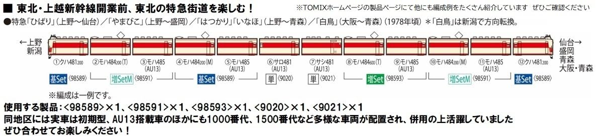 Tomytec Tomix N Gauge 485 Series Au13 Equipped Extension Set M 98591- Japan Figure Store - #1 Bring To You The Best Japanese Goods