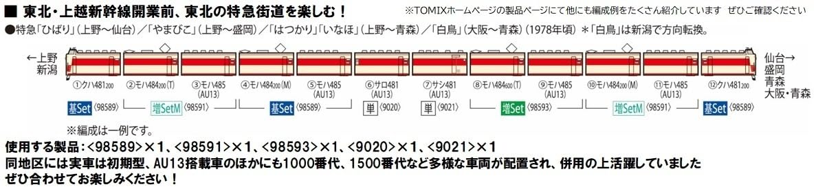 Tomytec Tomix N Gauge Sashi 481 Type Au13 Equipped Train Model 9021- Japan Figure Store - #1 Bring To You The Best Japanese Goods
