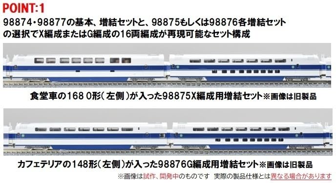 Tomytec Tomix N Gauge Model Train Set Jr 100 Series Shinkansen Extension 98876- Japan Figure Store - #1 Bring To You The Best Japanese Goods