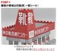 Tomytec Tomix N Gauge Roadside Shoe Shop Diorama Supplies 4268- Japan Figure Store - #1 Bring To You The Best Japanese Goods
