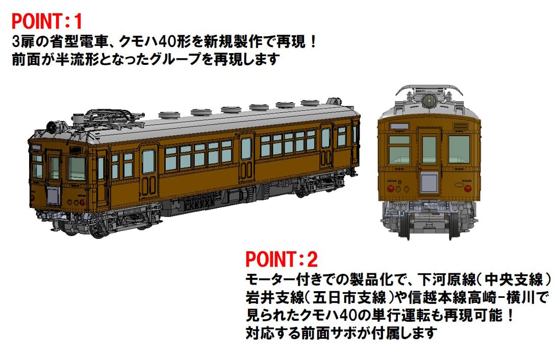 Tomytec Tomix N Gauge Model Train Jnr Kumoha 40 Series Semi-Streamlined 9018