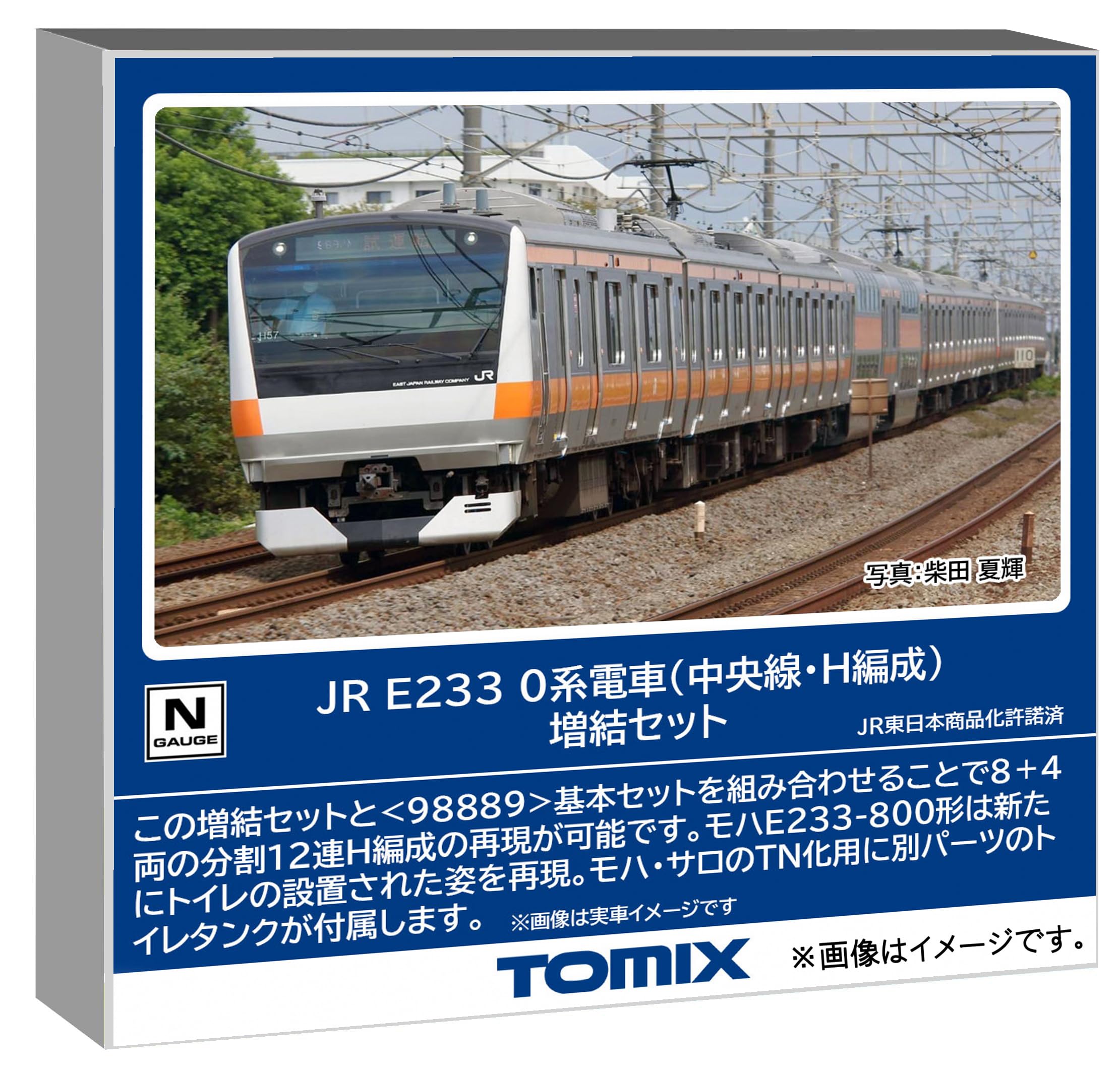 Tomytec Tomix N Gauge E233 0 Series Chuo Line H Train Set 98891