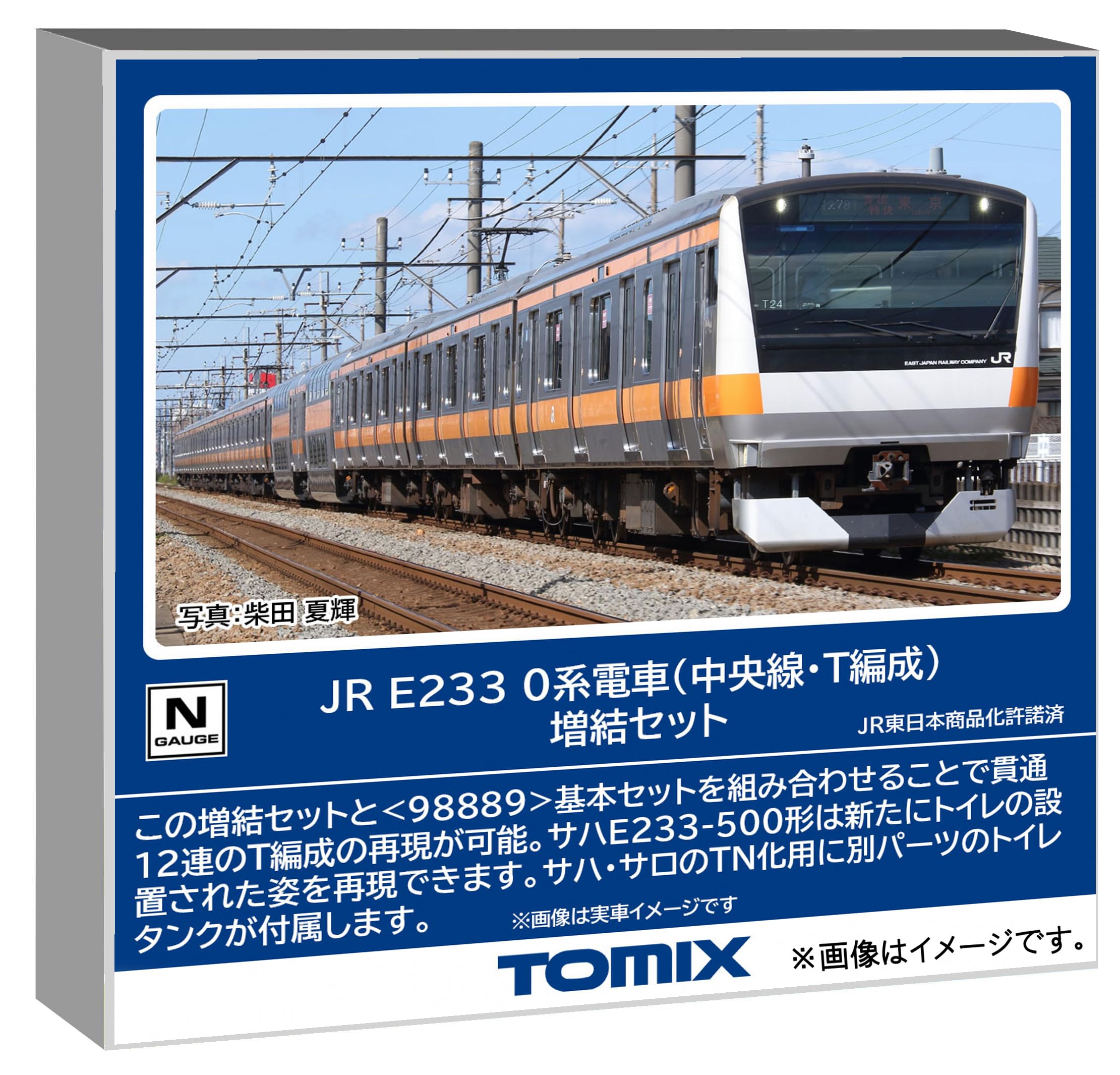 Tomytec Tomix N Gauge E233 0 Series Chuo Line Train Model 98890 Set