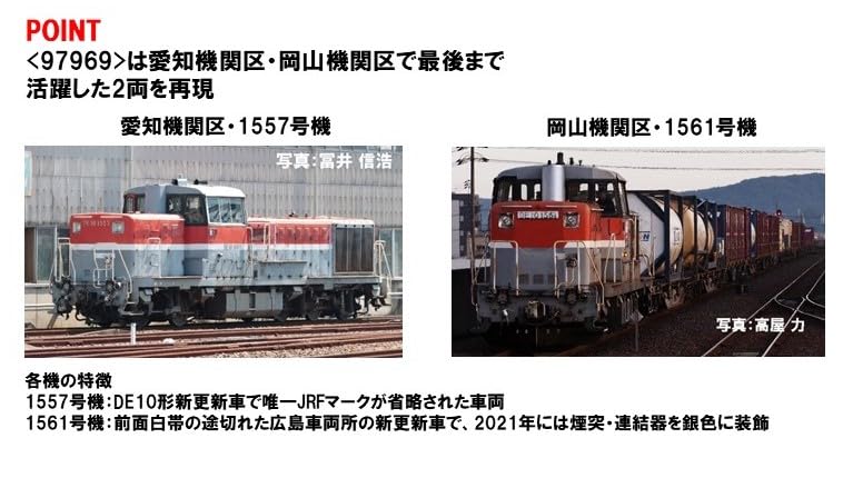 Tomytec Tomix N Gauge Special Edition DE10 1500 Series Locomotive Set 97969