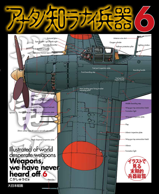 Weapons You Dont Know Volume 6 - Comprehensive Guide to Uncommon Weaponry- Japan Figure Store - #1 Bring To You The Best Japanese Goods