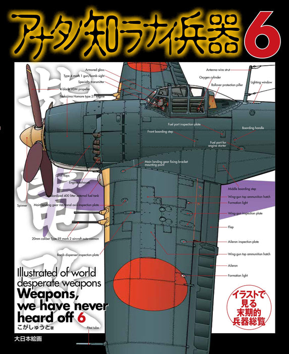 Weapons You Dont Know Volume 6 - Comprehensive Guide to Uncommon Weaponry- Japan Figure Store - #1 Bring To You The Best Japanese Goods