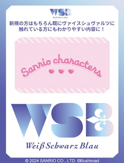 Bushiroad Weiss Schwarz Blau Sanrio Characters Booster Pack Box- Japan Figure Store - #1 Bring To You The Best Japanese Goods