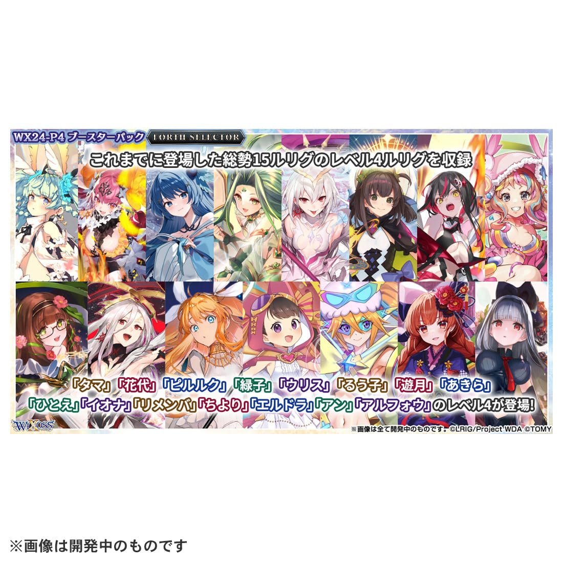 Takara Tomy Wixoss TCG Booster Box Forth Selector Box Wx24-P4- Japan Figure Store - #1 Bring To You The Best Japanese Goods