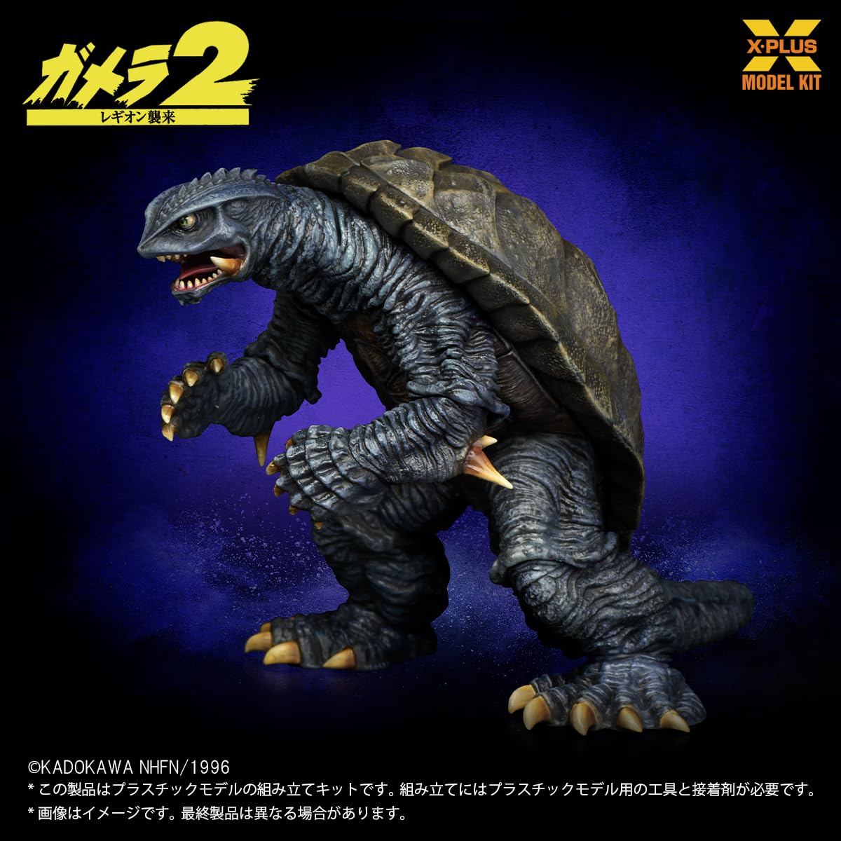 X-Plus Gamera 1996 1/700 Scale Plastic Model Kit Japan Exclusive Edition- Japan Figure Store - #1 Bring To You The Best Japanese Goods