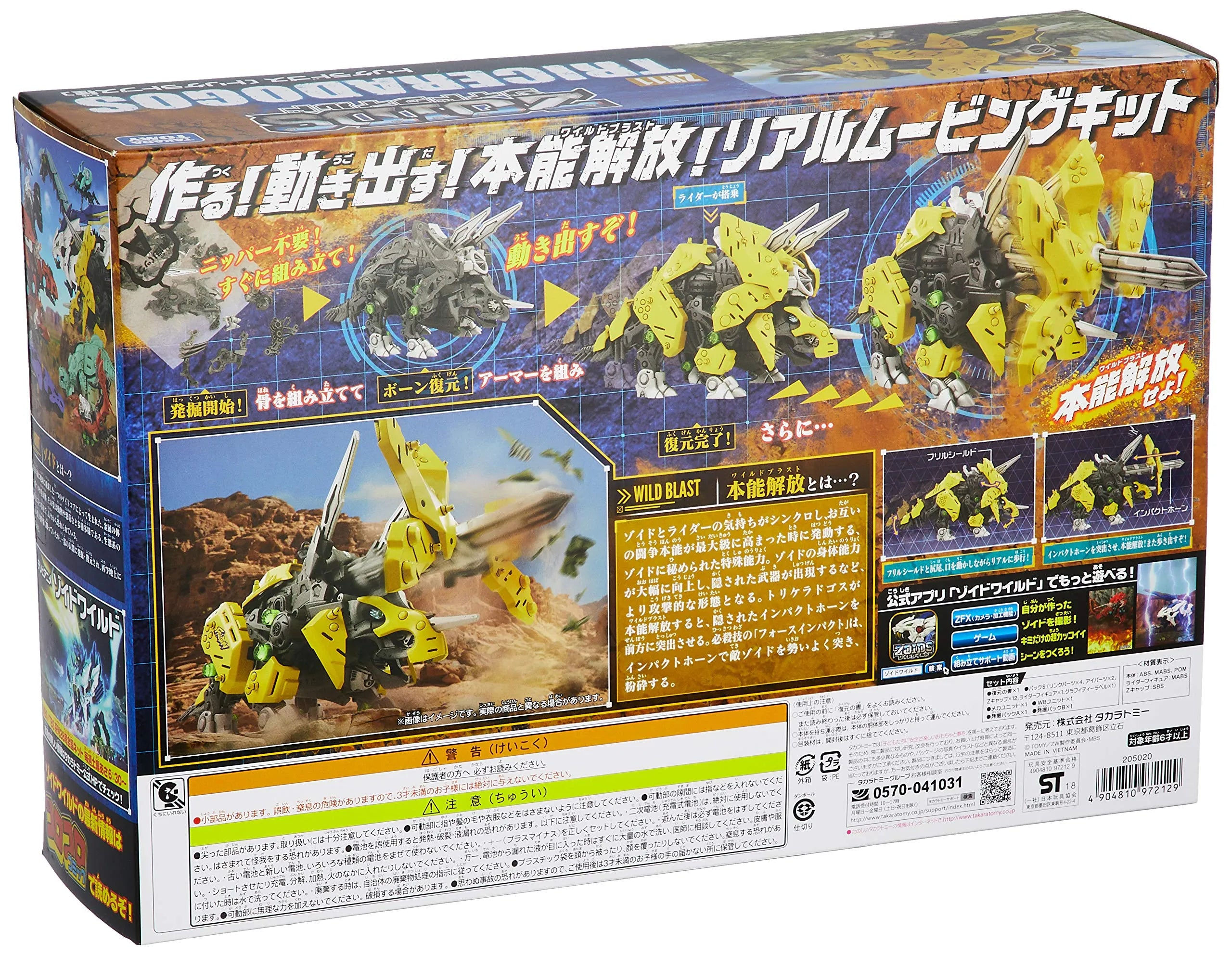 Takara Tomy Zoids Wild ZW11 Triceradogos Dinosaur Robot Toy- Japan Figure Store - #1 Bring To You The Best Japanese Goods
