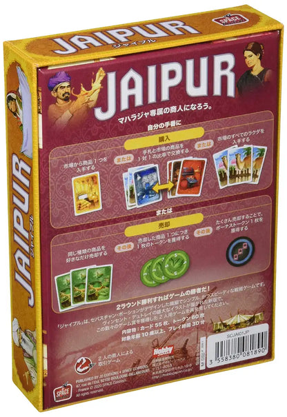 of title Hobby Japan Jaipur Japanese Card Game- Japan Figure Store - #1 Bring To You The Best Japanese Goods