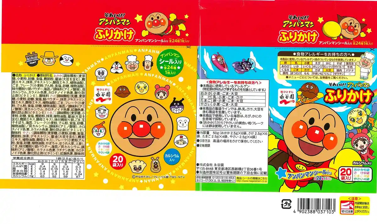 Nagatanien Anpanman Sprinkle 60 Servings Japan- Japan Figure Store - #1 Bring To You The Best Japanese Goods