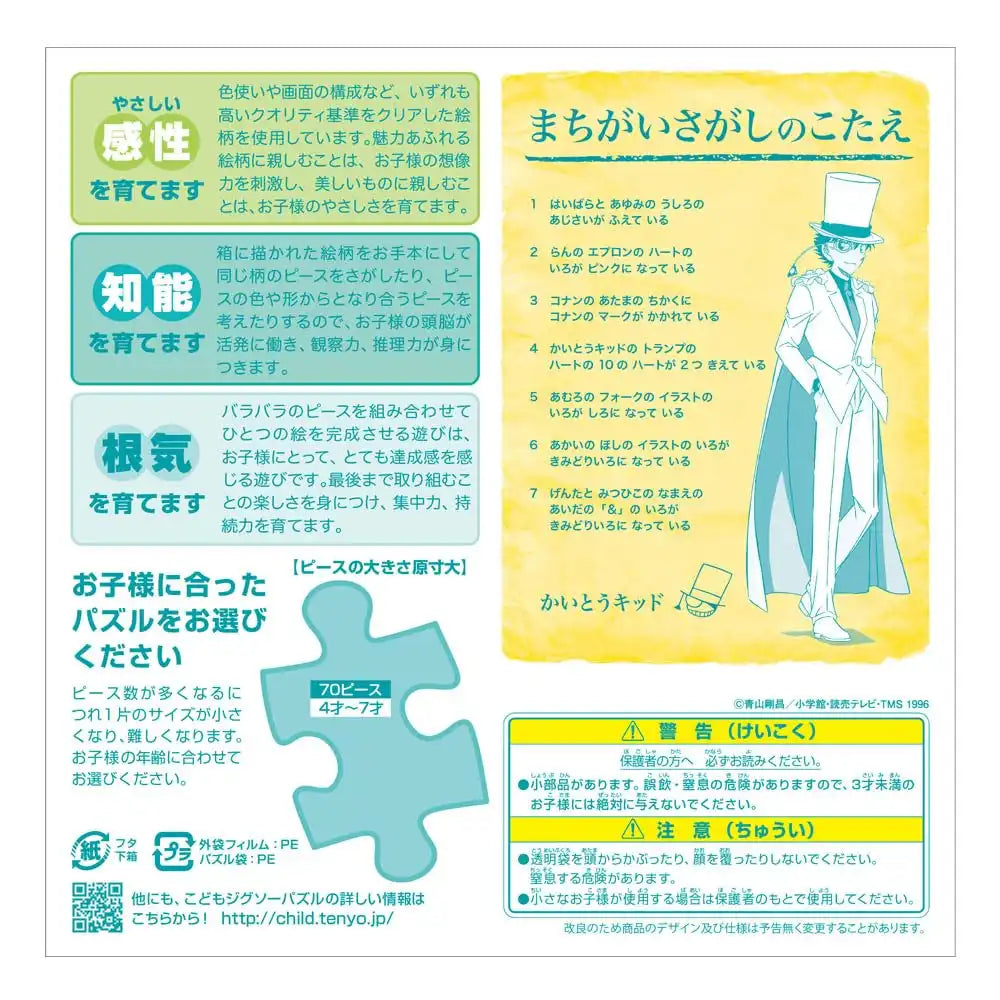 Tenyo Detective Conan Spot the Difference Jigsaw Puzzle 70 Pc Ages 4-7