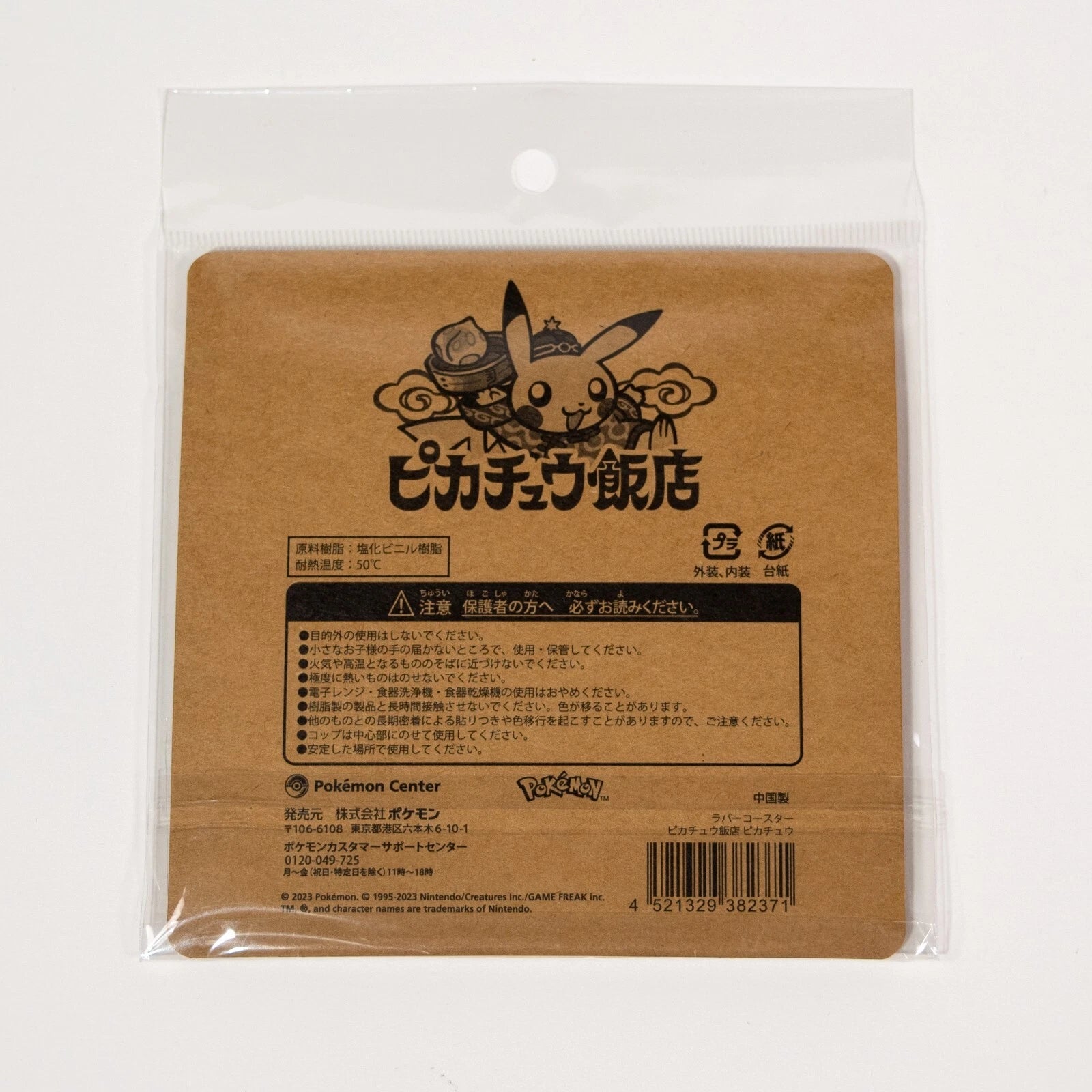 Pokémon Center Original Pikachu Rubber Coaster Japan Hotel Rayquaza