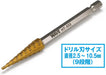 Wave HT-532 HG Step Drill 2.5-10.5mm for Plastic Models