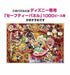 1000 Piece Jigsaw Puzzle Invitation To Brilliant Masquerade Pure White