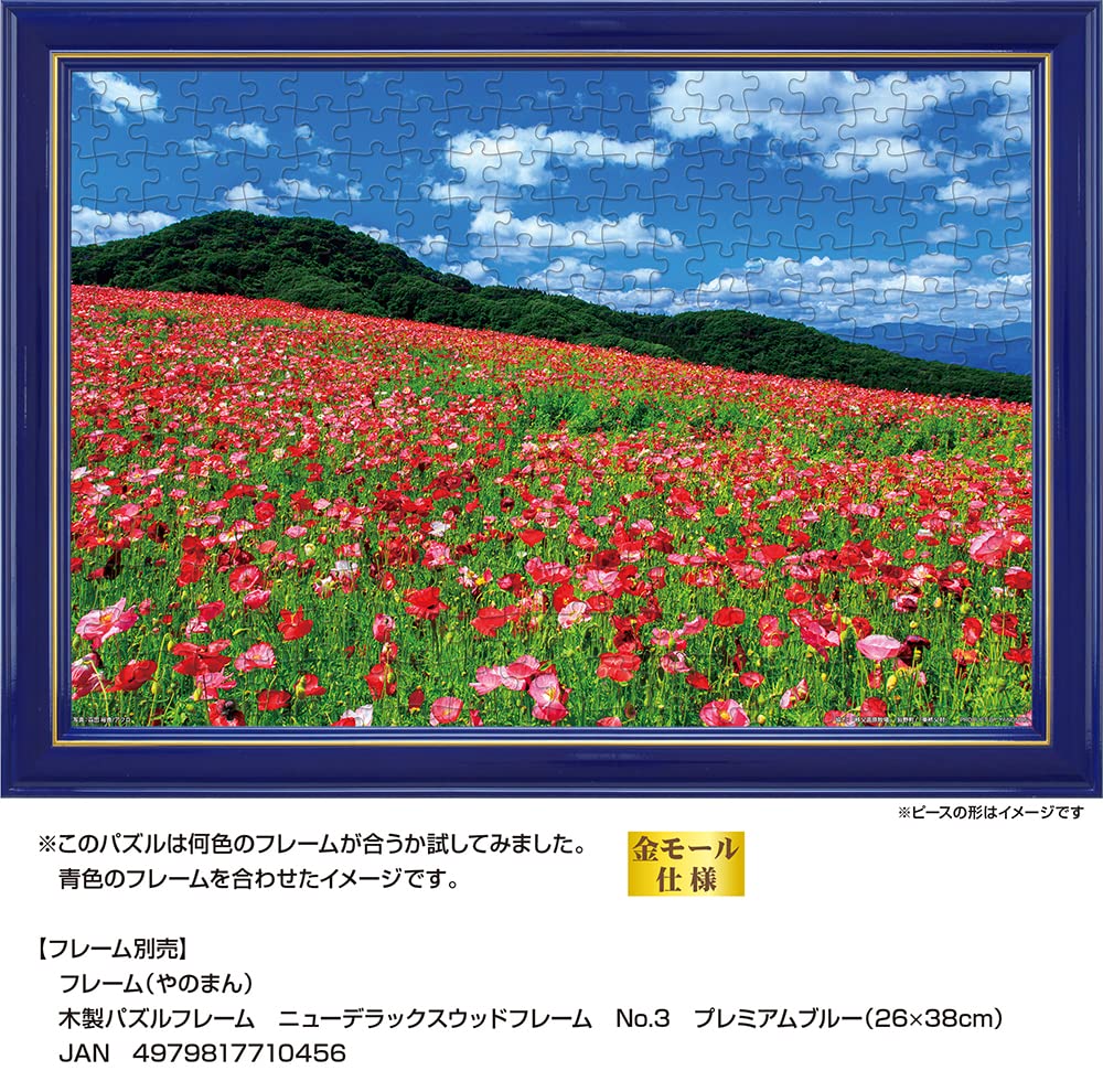 YANOMAN 01-2089 Jigsaw Puzzle Poppy In The Sky Chichibu Kogen Ranch Saitama Japan 108 L-Pieces- Japan Figure Store - #1 Bring To You The Best Japanese Goods