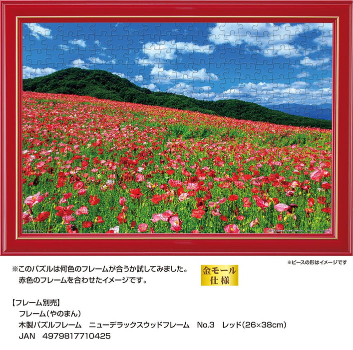YANOMAN 01-2089 Jigsaw Puzzle Poppy In The Sky Chichibu Kogen Ranch Saitama Japan 108 L-Pieces- Japan Figure Store - #1 Bring To You The Best Japanese Goods