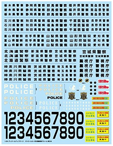 AOSHIMA 03053 East Japan Decal For Police Car 1/24 Scale- Japan Figure Store - #1 Bring To You The Best Japanese Goods