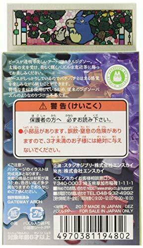 126 Piece Jigsaw Puzzle Blowing My Neighbor Totoro Ocarina Art Crystal Jigsaw