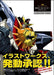 20th Anniversary The King Of Braves Gaogaigar Illust Works