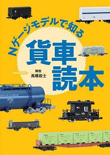 A Freight Car Reading Book To Know On N Gauge Model Book