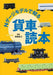 A Freight Car Reading Book To Know On N Gauge Model Book