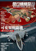 Air Model Special No.30 Book - Japan Figure