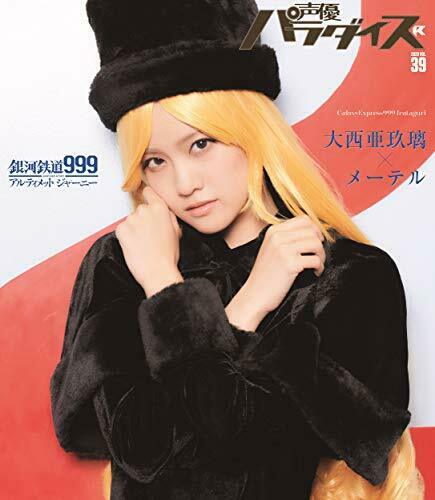 Akita Shoten Seiyu Paradise R Vol.39 Magazine