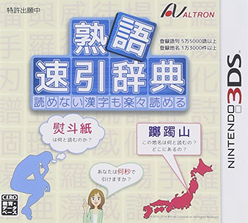 Altronic Chinese Characters Can Not Read Idiom Speed Argument Dictionary Also Easily Read 3Ds Used