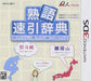 Altronic Chinese Characters Can Not Read Idiom Speed Argument Dictionary Also Easily Read 3Ds Used