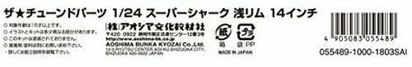 Aoshima 1/24 Super Shark Shallow Rim 14 Inch Accessory