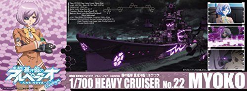 Aoshima Arpeggio Of Blue Steel Heavy Cruiser Myoko Plastic Model Kit - Japan Figure