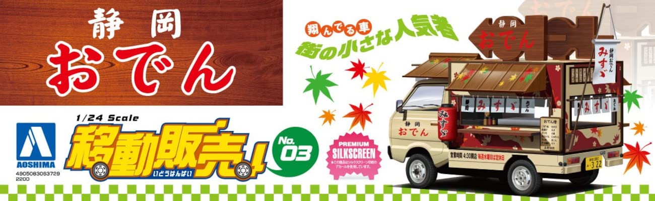 AOSHIMA 1/24 Selling Car Shizuoka Oden Plastic Model- Japan Figure Store - #1 Bring To You The Best Japanese Goods
