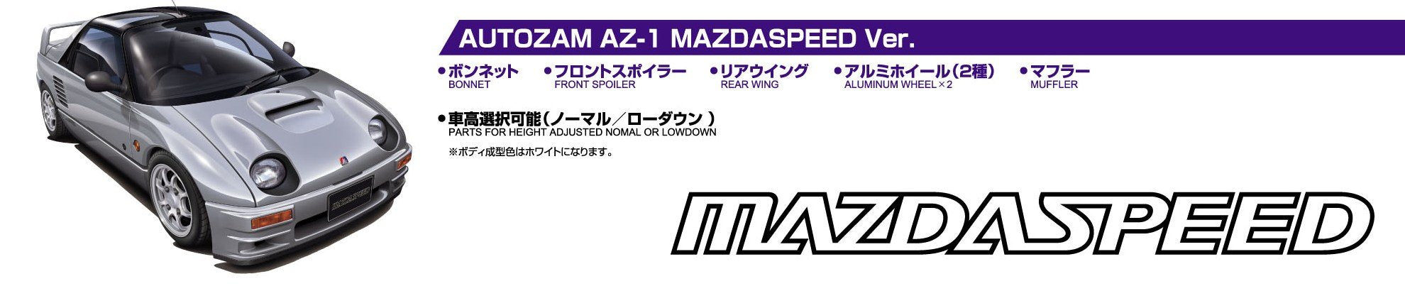 Aoshima 49846 Autozam Az-1 Mazdaspeed Version 1/24 Japanese Plastic Car Model- Japan Figure Store - #1 Bring To You The Best Japanese Goods