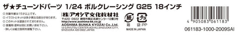 AOSHIMA The Tuned Car 1/24 Volk Racing G25 18-Inch Tire & Wheel Set- Japan Figure Store - #1 Bring To You The Best Japanese Goods