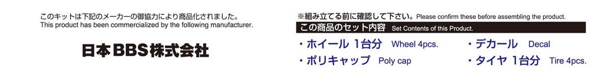 AOSHIMA 52754 Tuned Parts 25 1/24 Bbs Lm 20Inch Tire & Wheel Set- Japan Figure Store - #1 Bring To You The Best Japanese Goods