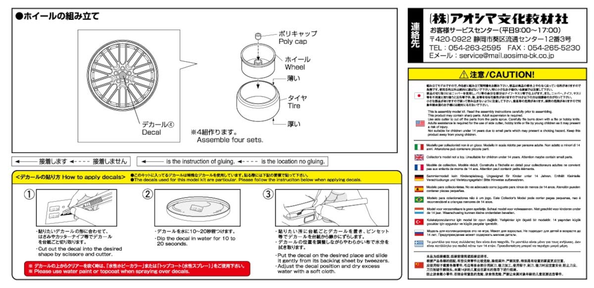 Aoshima Bunka Kyozai 1/24 The Tuned Parts Series No.38 Traffic Star Rtm 20 Inch Plastic Model Parts- Japan Figure Store - #1 Bring To You The Best Japanese Goods